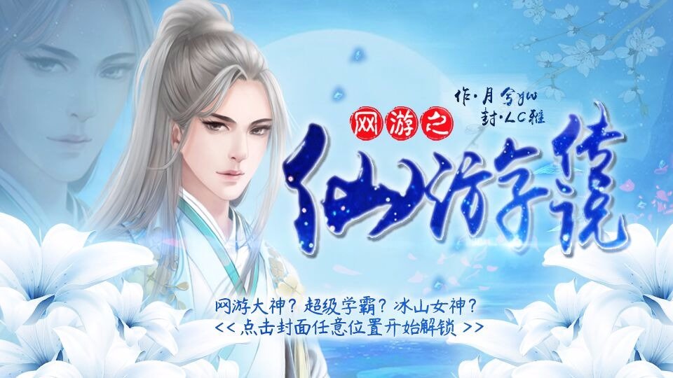 网游全息女主完结小说_网游小说女主全息_网游全息小说主女主角