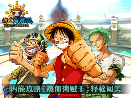 海贼王单机版游戏大全_海贼王游戏单机版_好玩的海贼王游戏单机版