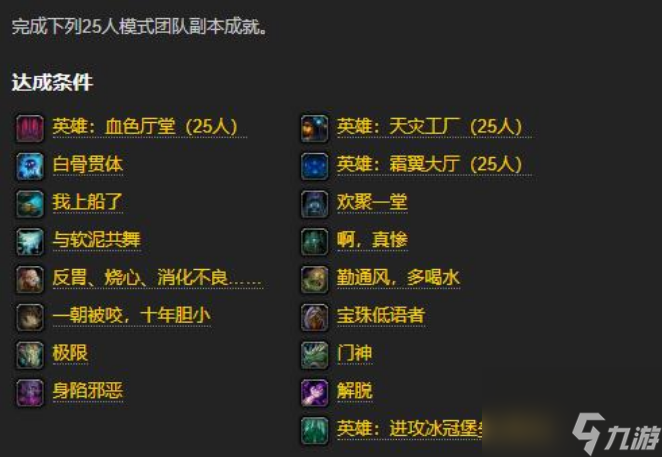 100个成就坐骑成堆只显示88 收集 100 个成就坐骑却只