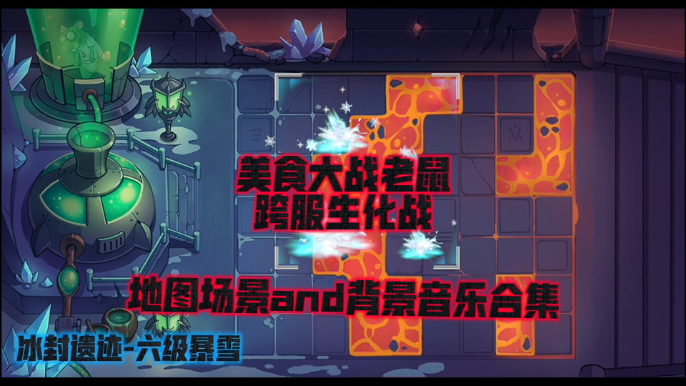 美食大战老鼠叠卡教程_老鼠大战美食下载_美食大战老鼠垫卡教程