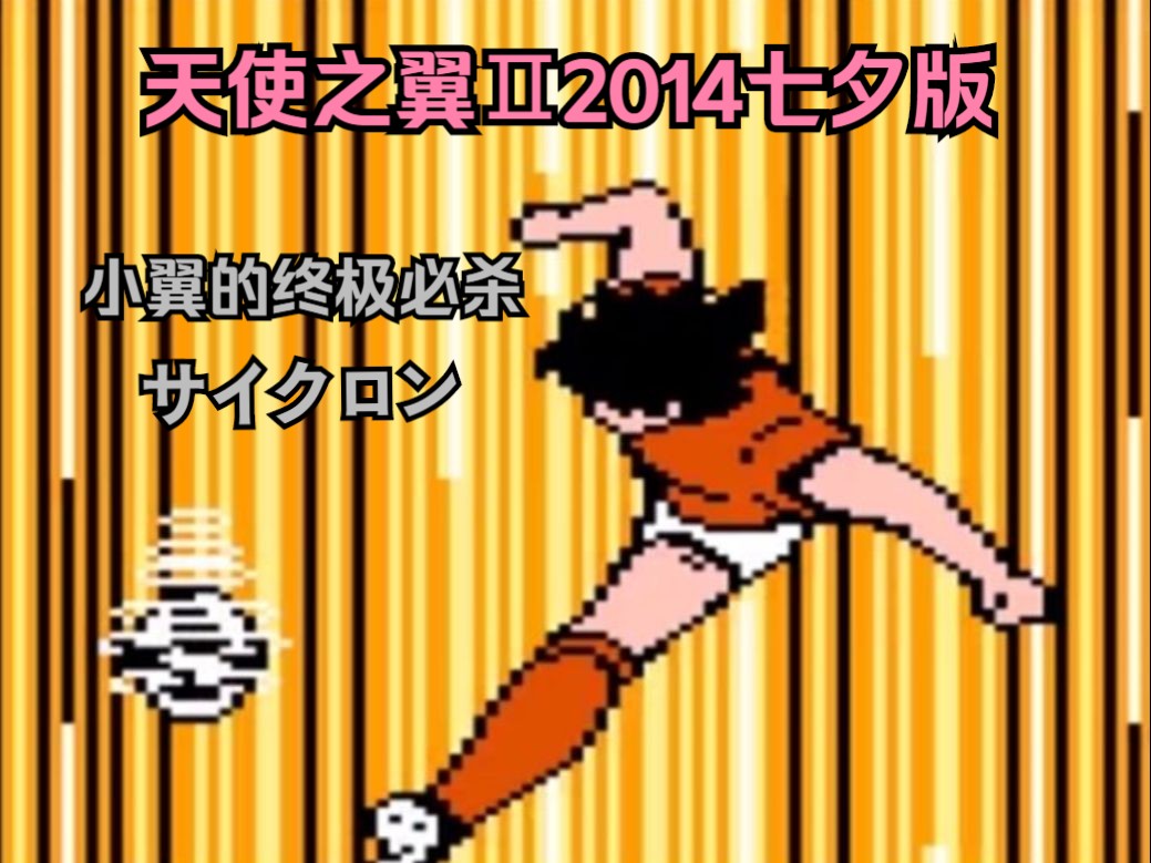 sfc天使之翼3无限体力_天使之翼体力作弊密码_天使之翼2无限体力999