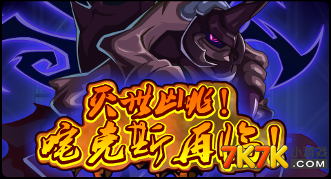 金刚焰暗黑炽焰怎么打_暗黑炽焰金刚_炽焰金刚怎么培养