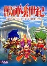 兽神游戏,体验激战与成长之旅