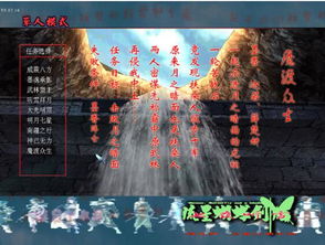 流星蝴蝶剑游戏剧情,流星蝴蝶剑剧情深度解析